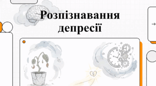 Відеоогляд "Ознаки депресії"