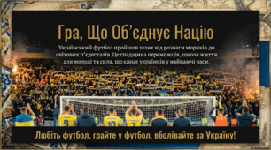 29 квітня - Всеукраїнський День футболу