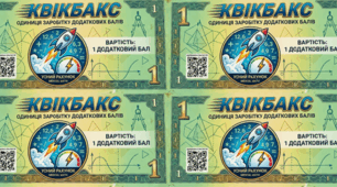 МАТЕМАТИЧНІ ГРОШІ. КВІКБАКСИ. ГРОШОВА ОДИНИЦЯ ЗАРОБІТКУ НА УРОКАХ МАТЕМАТИКИ
