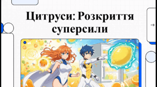Відеоогляд "31 березня  - Національний день апельсинів і лимонів у США "