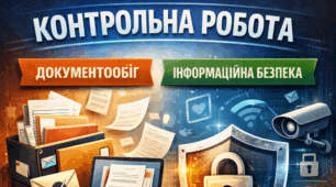 Контрольна робота з інформатики   учнів-екстернів 2025/2026 н.р. 10(11) клас