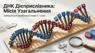 Дієприслівник. Узагальнення і повторення. Презентація+практичні завдання.
