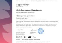  Сертифікат_Теоретичний курс "Домедична допомога"