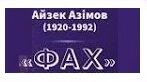 АЙЗЕК АЗІМОВ. «ФАХ». Вправа на з'єднування.