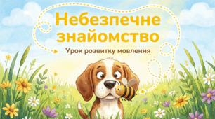 Розвиток мовлення. Текст-розповідь. 3 клас І.Большакова