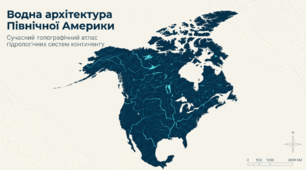 Презентація - "Води суходолу Північної Америки" 7 клас
