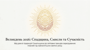 🌿 Пізнавальна презентація «Великдень 2026: традиції, символи та сучасність»