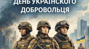 14 березня День українського добровольця