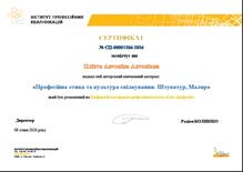  Сертифікат про розміщення авторського навчального матеріалу на цифровій платформі професійної освіти "Світ професій" 2026