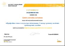  Сертифікат про розміщення авторського навчального матеріалу на цифровій платформі професійної освіти "Світ професій" 2026