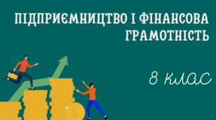 Календарно-тематичне планування ПіФГ 8 клас 17 годин