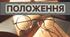 ПОЛОЖЕННЯ ПРО ЕКСПЕРТНУ КОМІСІЮ ЗЗСО