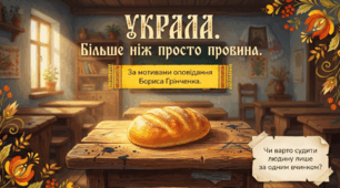 Борис Грінченко. «Украла». Розповідь про письменника, його педагогічну діяльність. «Украла» – оповідання про життя сільської школи в поневоленій Україні.