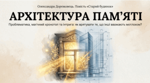 Олександра Дорожовець. Повість «Старий будинок». Проблематика повісті. Простір і час, реальне й фантастичне, пригодницька інтрига у творі