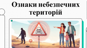 Відеоурок для учнів 8 класу НУШ  з предмету безпековий практикум на тему “ОЗНАКИ НЕБЕЗПЕЧНИХ ТЕРИТОРІЙ ТА ЯКІ  ТЕРИТОРІЇ ТА ЛОКАЦІЇ МОЖУТЬ БУТИ НЕБЕЗПЕЧНИМИ ”