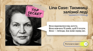 Мегаквест до 95-річчя Ліни Костенко: «Lina Case: Таємниці залізної леді»