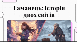 Відеогляд оповідання Оксани Сайко. «Гаманець».