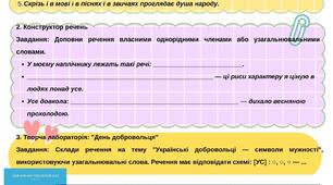 Робочий аркуш до уроку української мови в 8 класі "Узагальнювальні слова при однорідних членах речення"