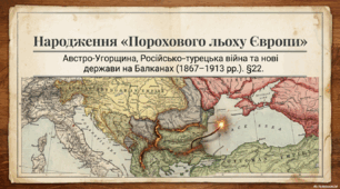 Австро-Угорщина – дуалістична монархія. Російсько-турецька війна 1877-1878 рр. Утворення нових незалежних держав на Балканах