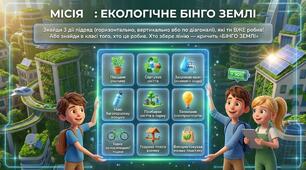 Квест "Коли природа заговорила" місія до Дня Землі