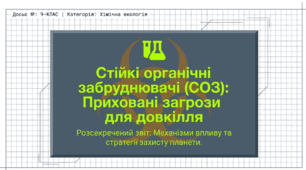 Стійкі органічні забруднювачі