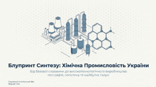 Хімічне виробництво в Україні