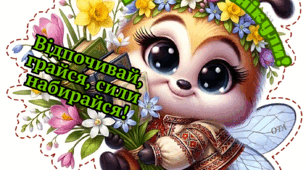 Позитивний декор кімнати напередодні весняних канікул