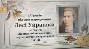 155 років  від дня народження  Лесі Українки (1871-1913), української письменниці,  перекладачки та культурної діячки