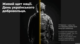 Презентація "14 березня - День українського добровольця"