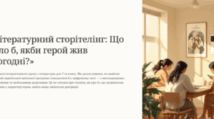 «Літературний сторітелінг: Що було б, якби герой жив сьогодні?»