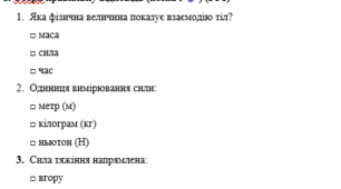 Адаптована контрольна робота з фізики для учнів з ООП (7 клас) «Сили в природі»