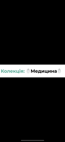 🥼Медицина🥼