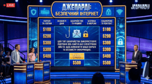 Гра Джепарді "Безпечний інтернет"
