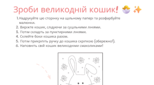 Великодній кошик із паперу