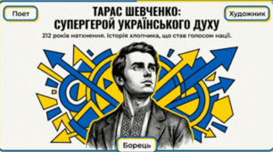 Година спілкування "Тарас Шевченко живе і промовляє"