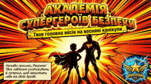 Презентація з безпеки «Академія Супергероїв» | Мінна, пожежна, дорожня безпека + вікторина