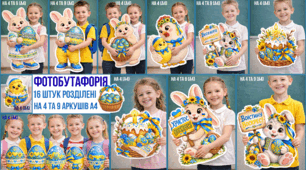 Великодня фотобутафорія