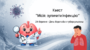 Презентація до Дня боротьби з туберкульозом. Квест "Місія: зупинити інфекцію" 4 - 7 кл