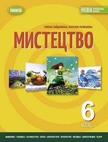 Тести 6 клас музичне мистецтво НУШ 