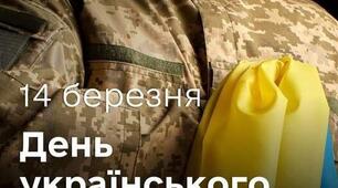 Сценарій до Дня українського добровольця