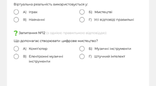 Єднання в мистецькому колі, тест музичне мистецтво, 6 клас НУШ