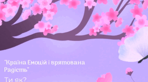 Країна емоцій.Ти як?