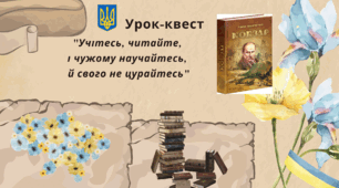 План заходів до Шевченківських днів