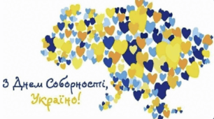 Флешмоб "До Дня Соборності України"