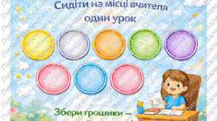 Купони мотивації навчання