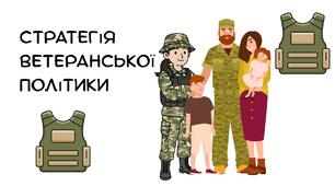 Презентація на тему:"Стратегія ветеранської політики"