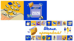 Розтяжки «Останній дзвоник 2026» та «Школо, прощавай»
