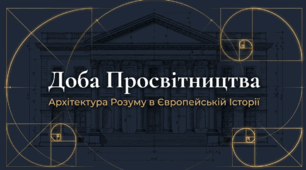 Розділ 3. Держави Нового Часу. §23 Доба Просвітництва в Європейській історії. Презентація+рефлексія.