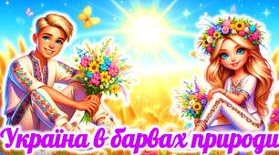 День Землі 2026. Презентація до Дня Землі