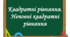 Самостійна робота "Квадратні рівняння. Неповні квадратні рівняння. Формула коренів квадратного рівняння"